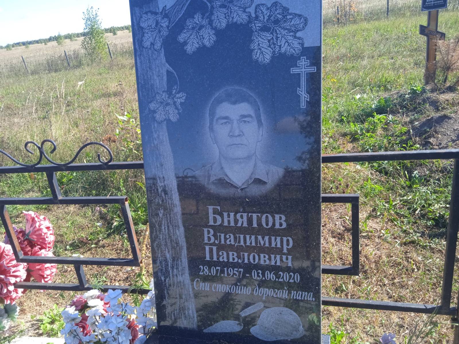 Бнятов Владимир Павлович
