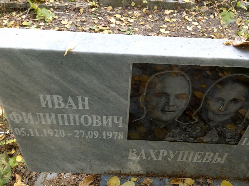Вахрушев