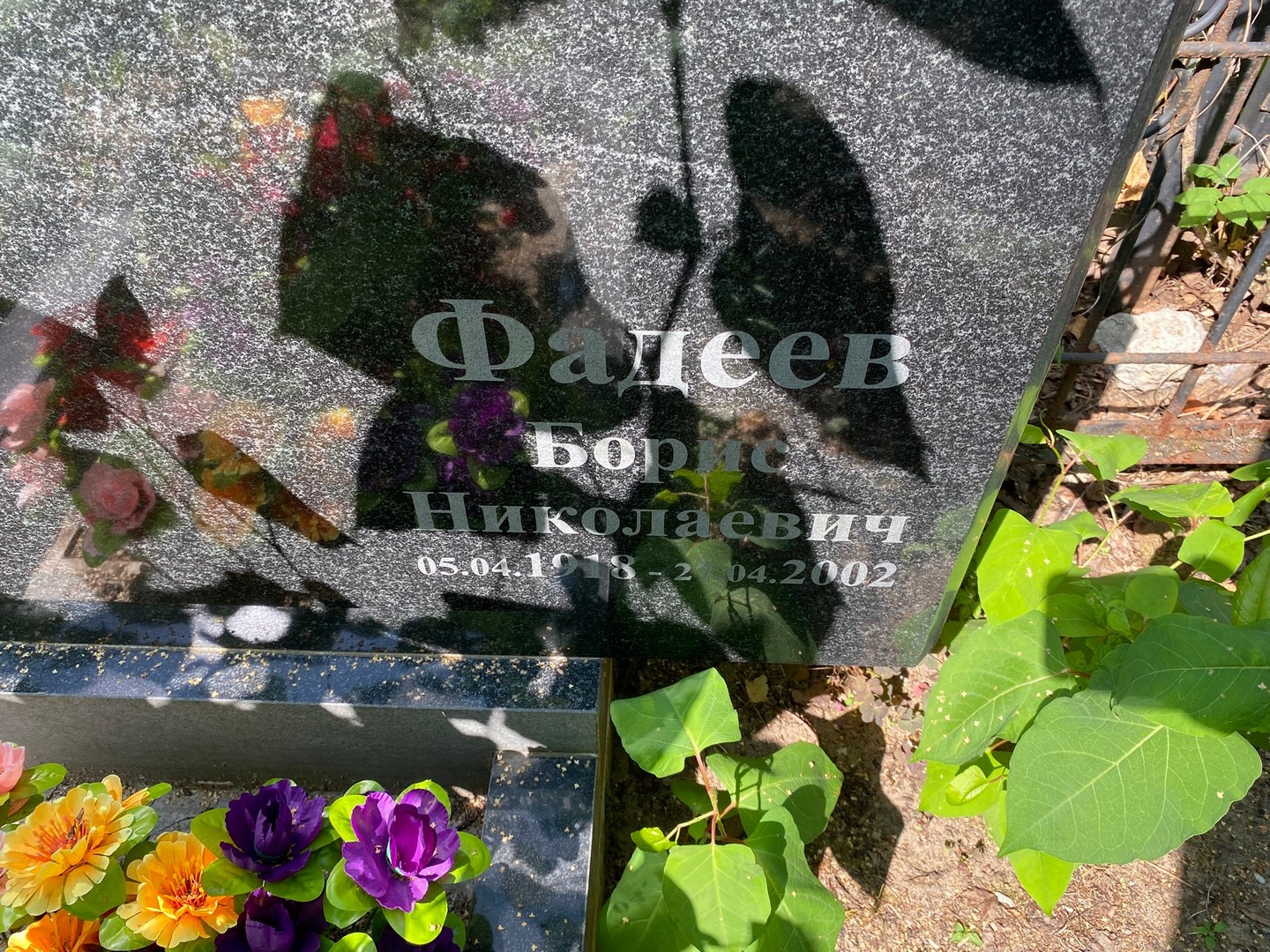 Фадеев