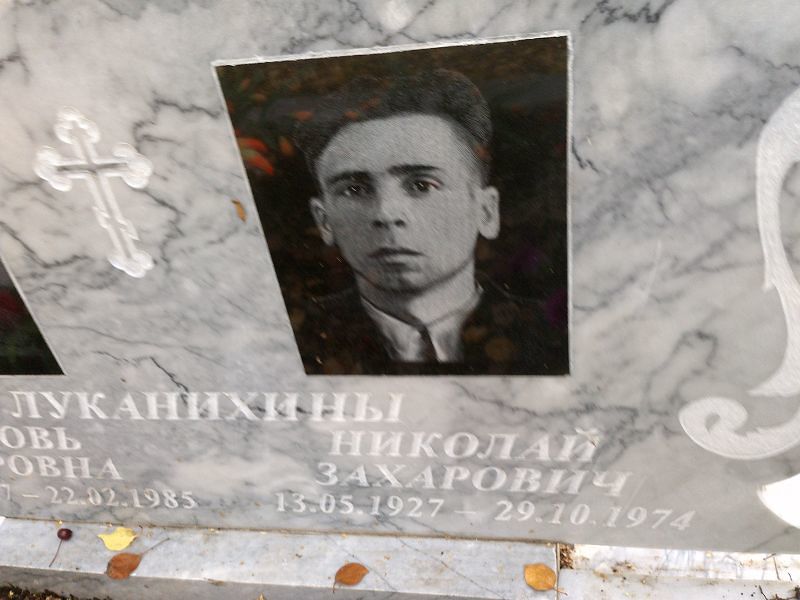 Луканихин