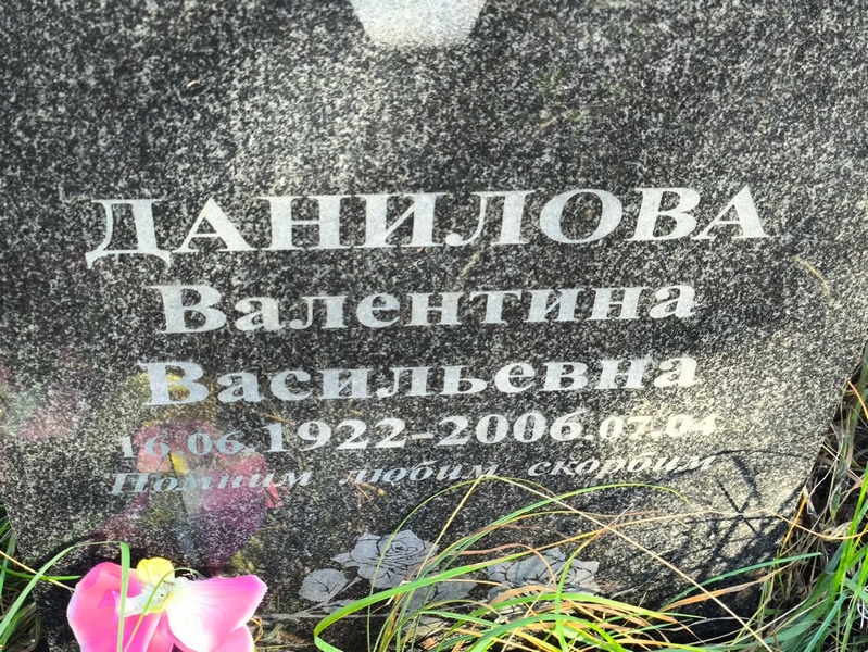 Данилова