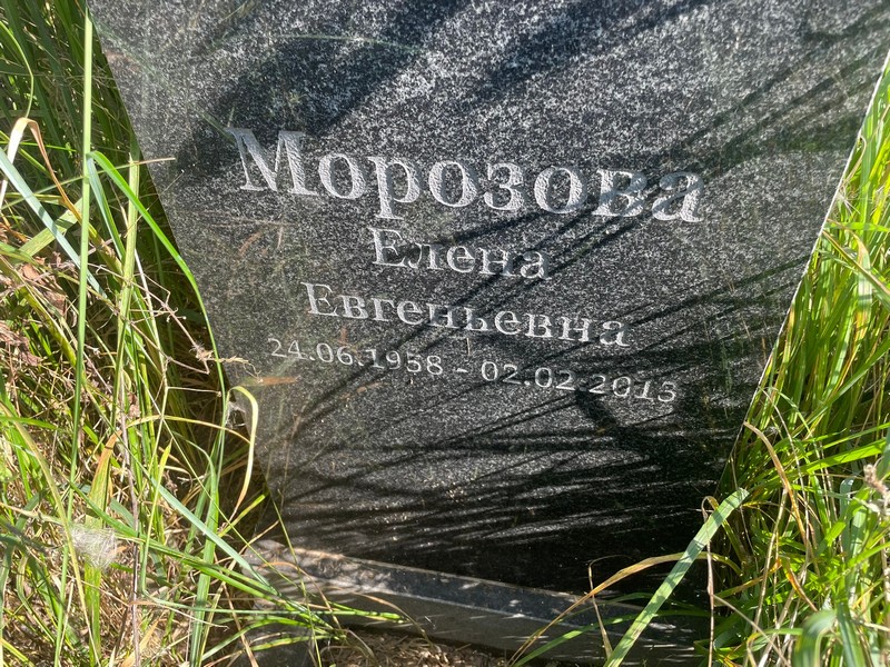 Морозова