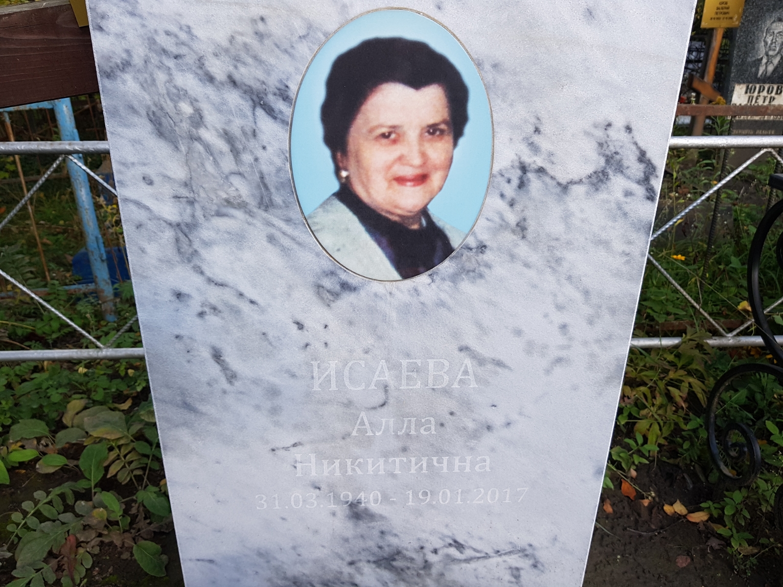Исаева Алла Никитична