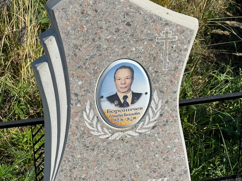 Бороничев