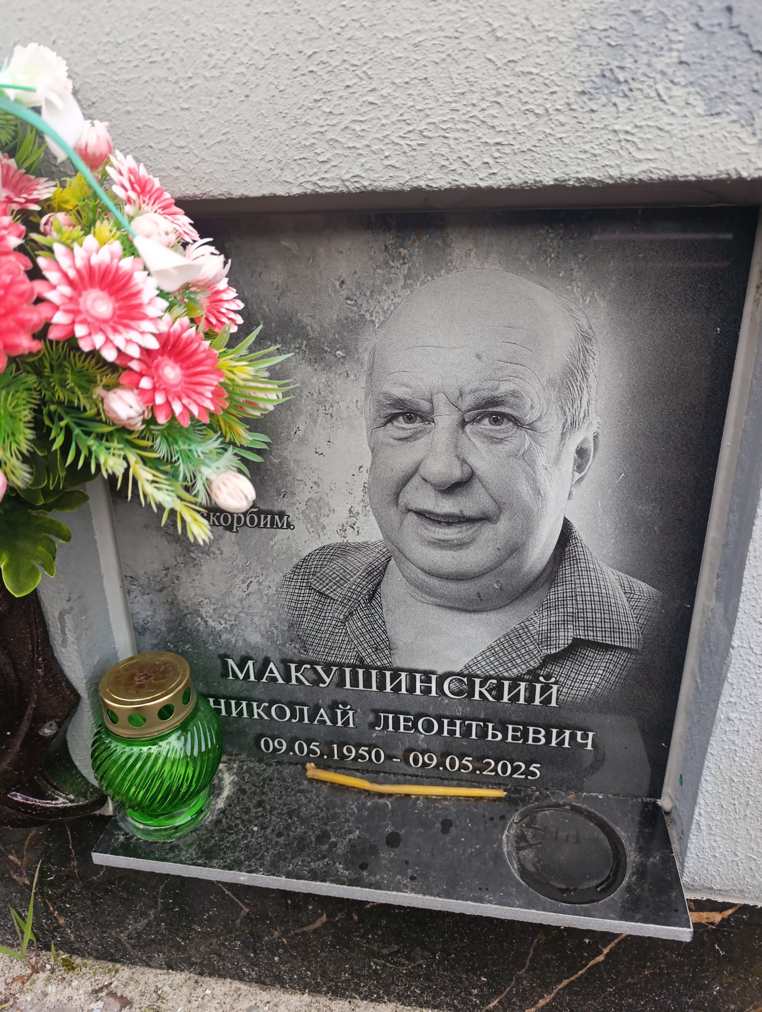 Макушинский Николай Леонтьевич