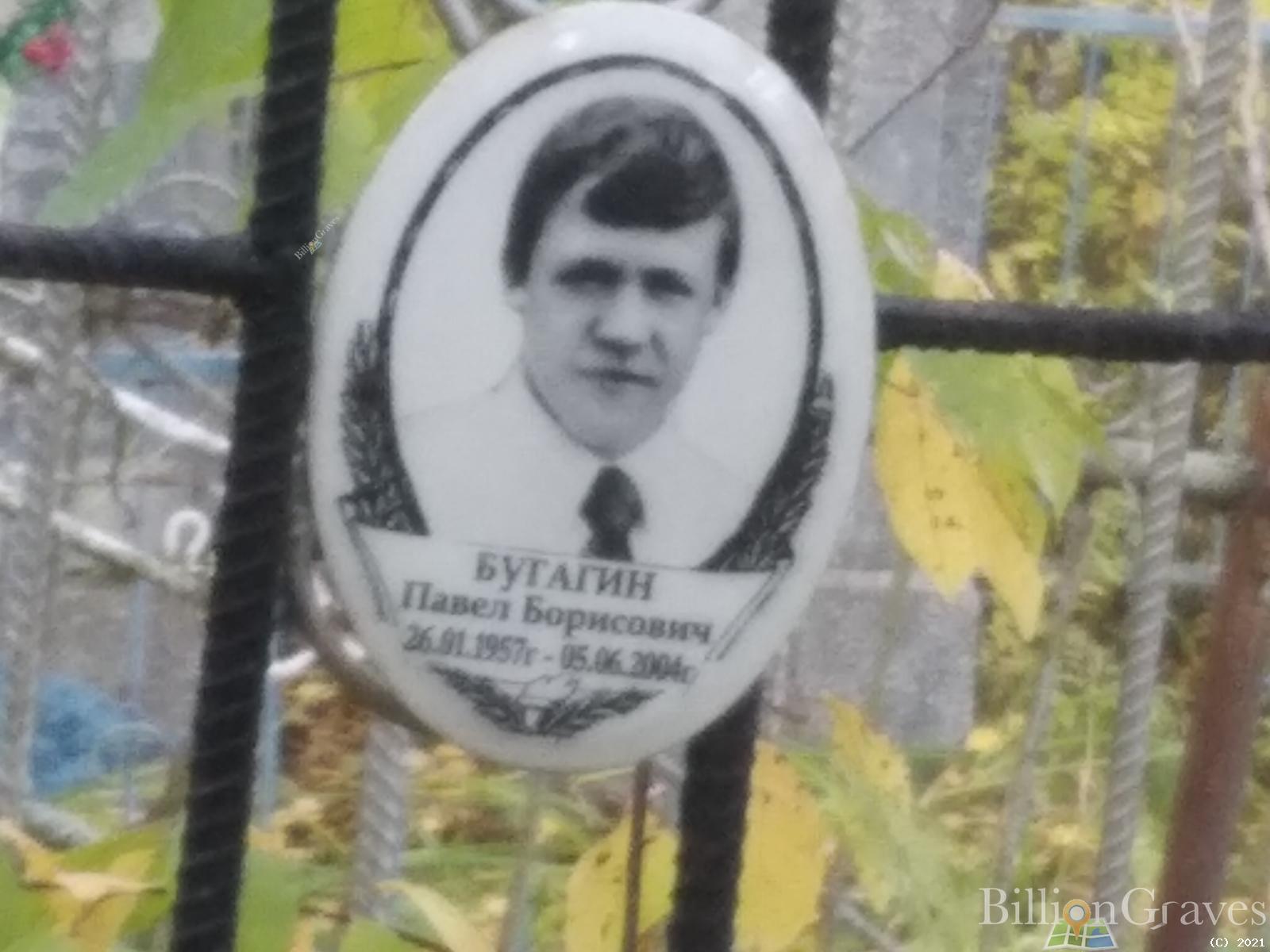 Бугагин Павел Борисович