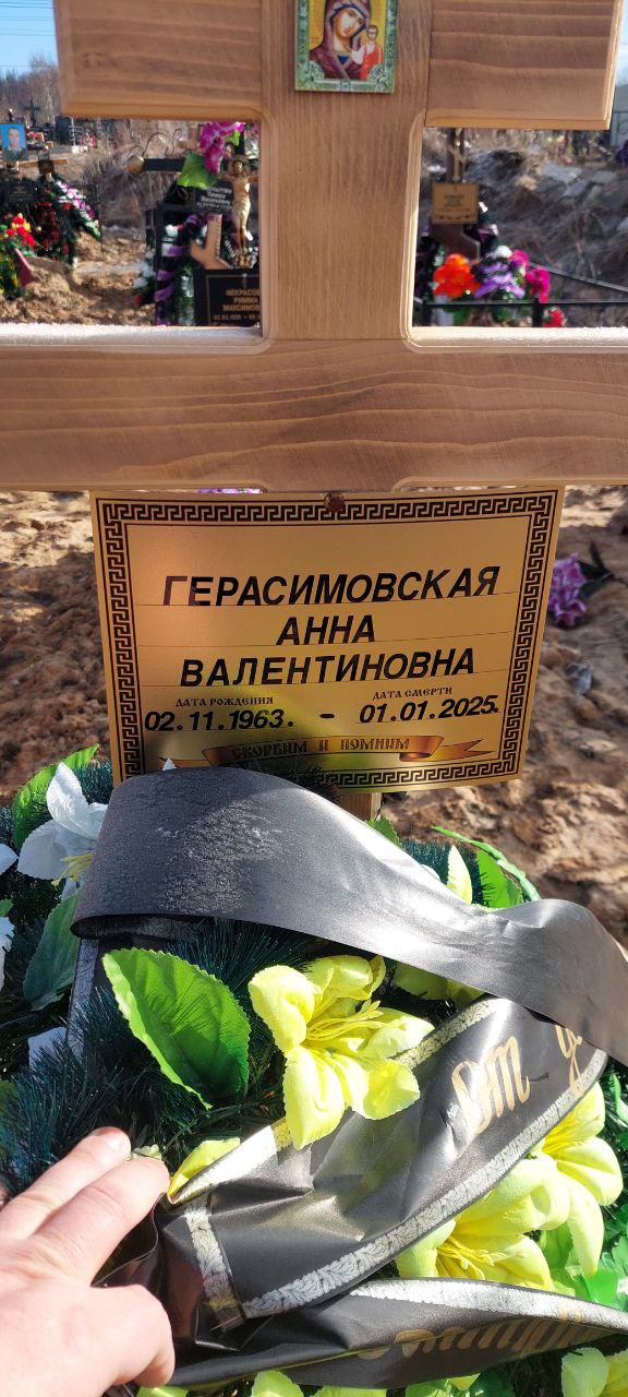 Герасимовская