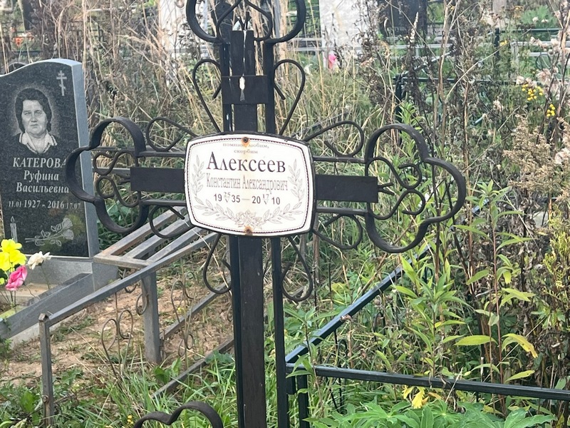 Алексеев