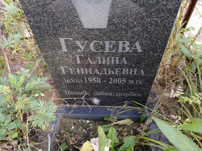 Гусева