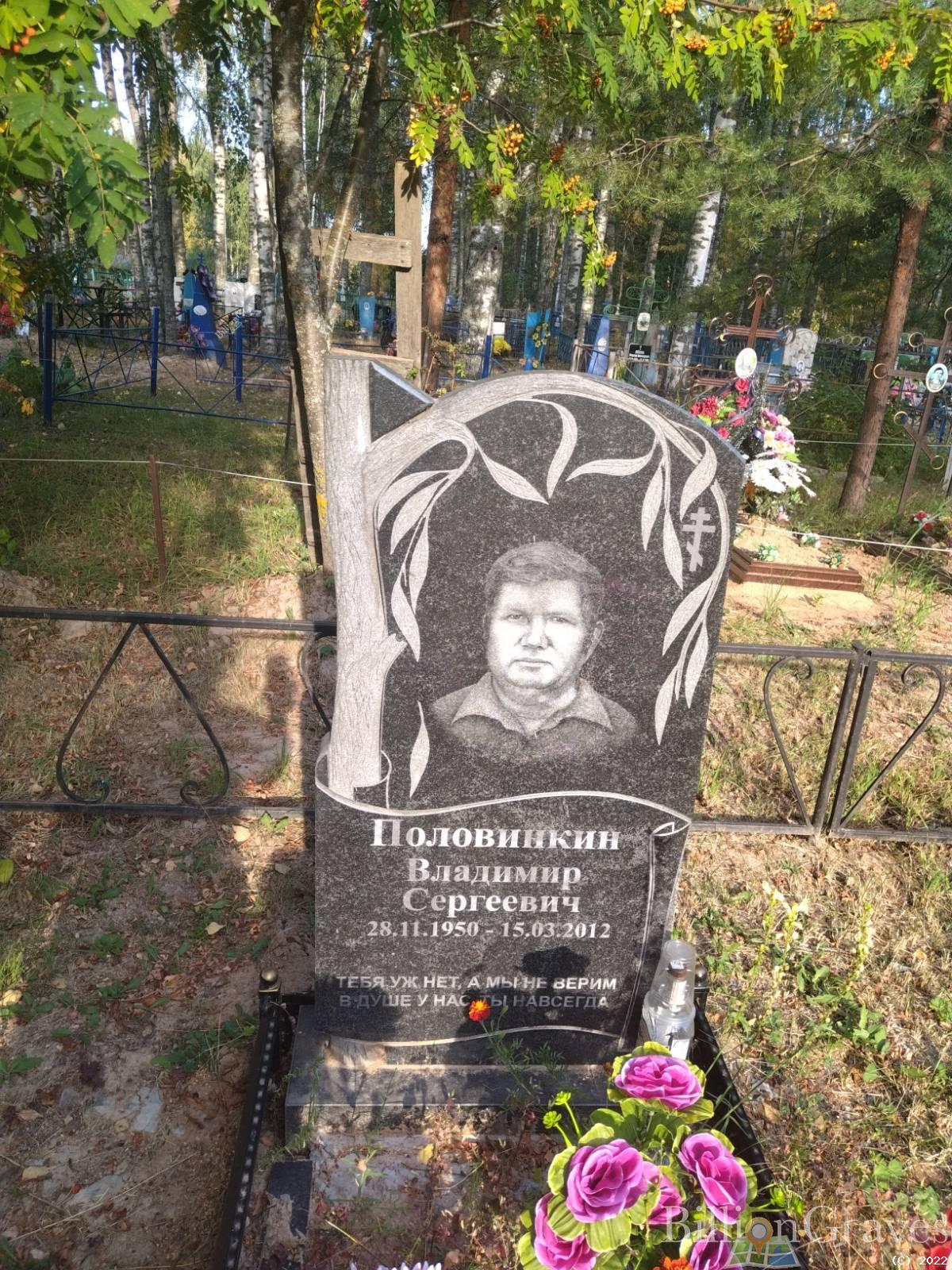 Половинкин Владимир Сергеевич