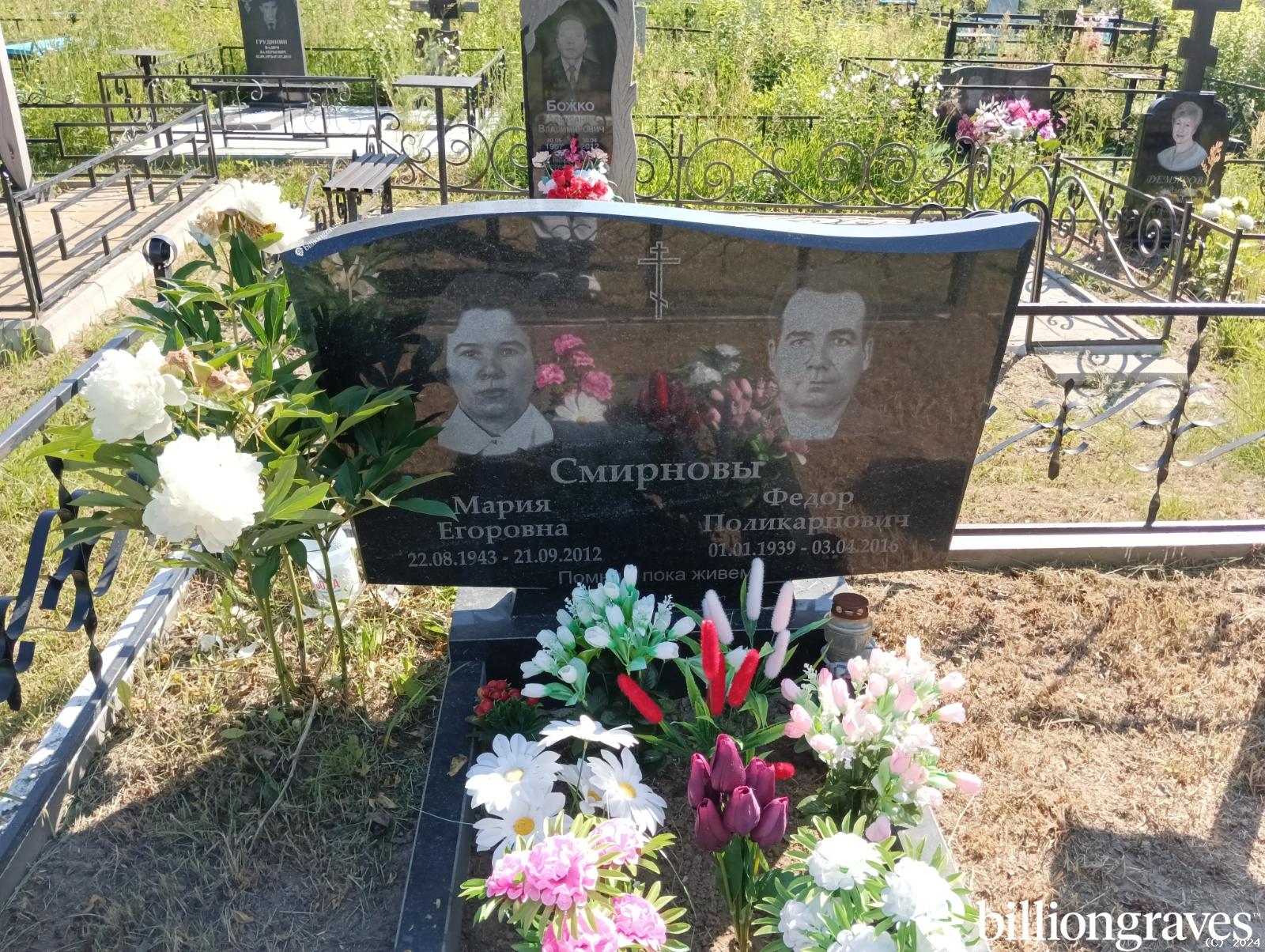 Смирнова Мария Егоровна