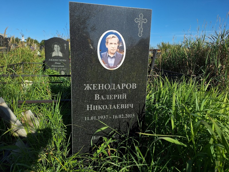 Женодаров