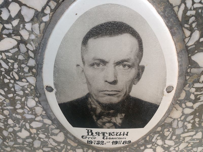 Вяткин Егор Иванович