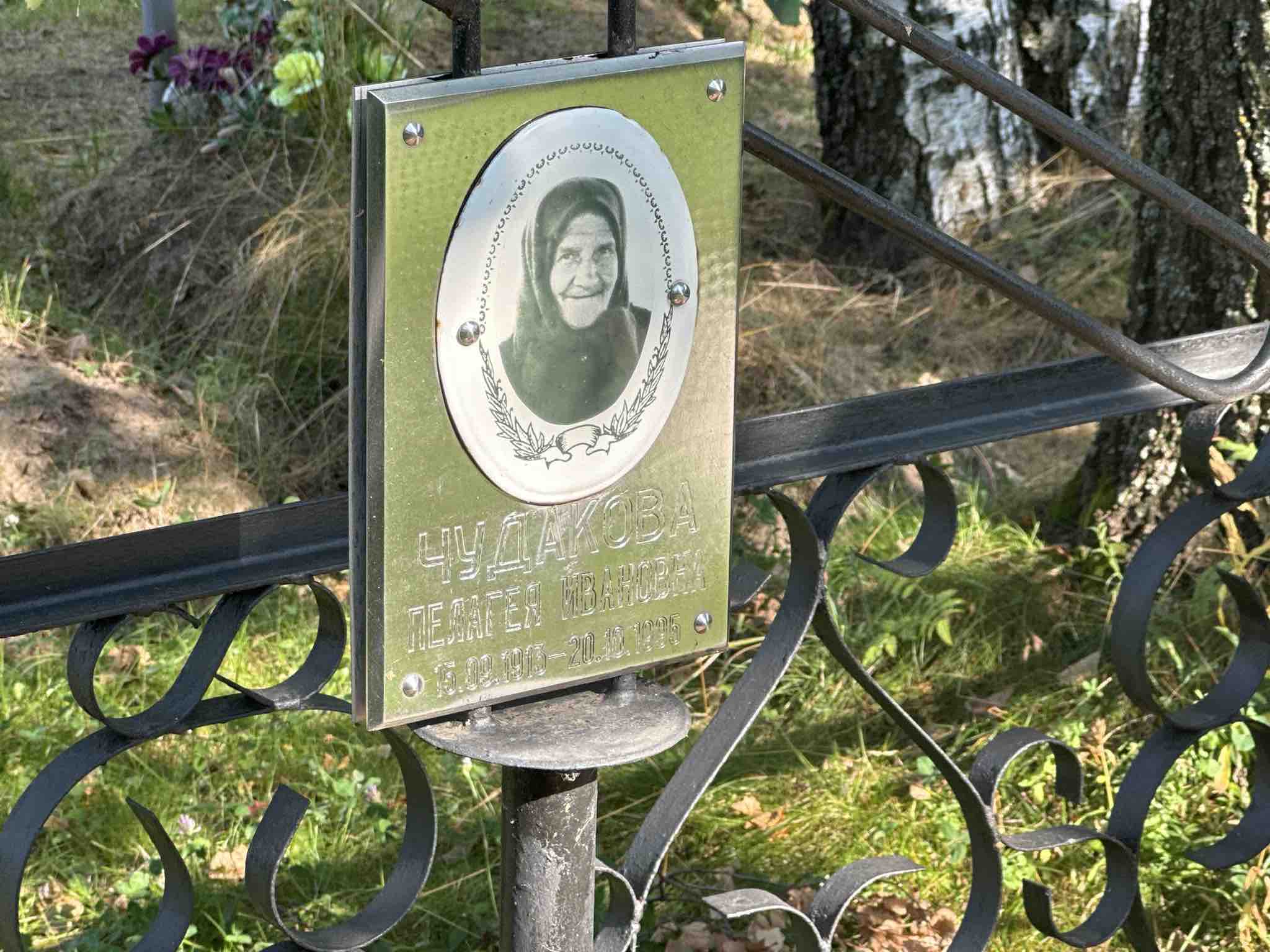 Чудакова Пелагея Ивановна