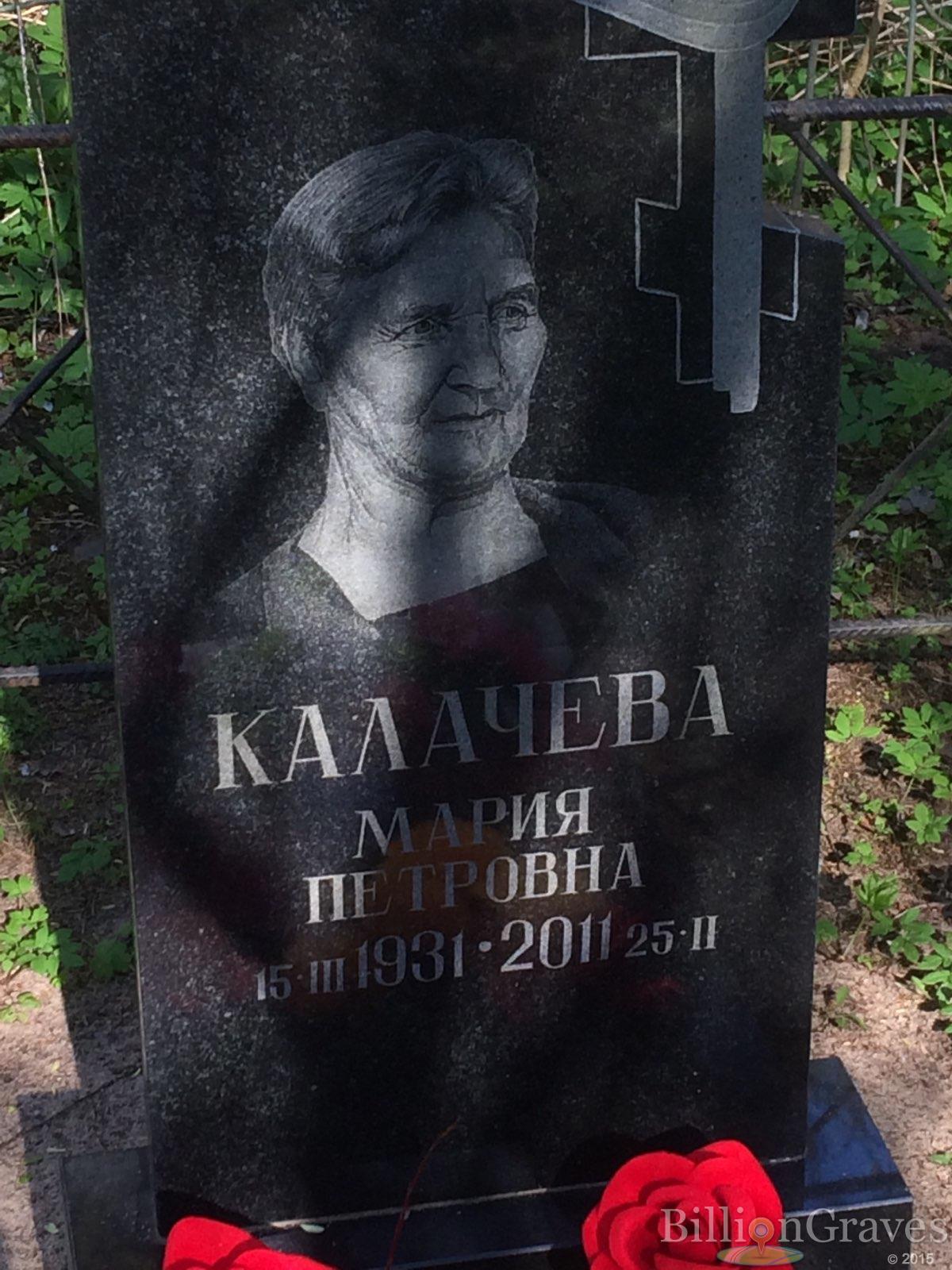 Калачева Иария Петровна