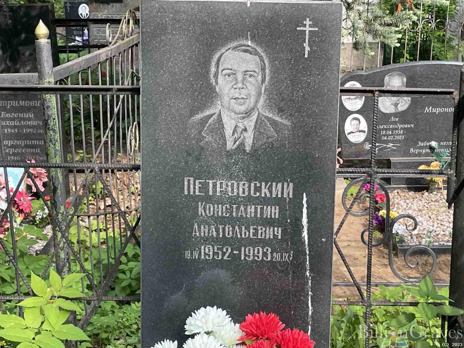 Петровский Константин Анатольевич