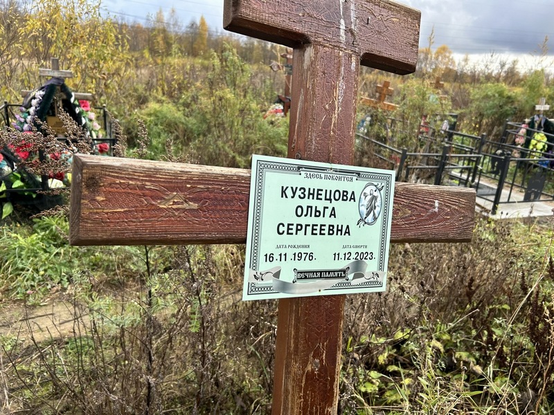Кузнецова