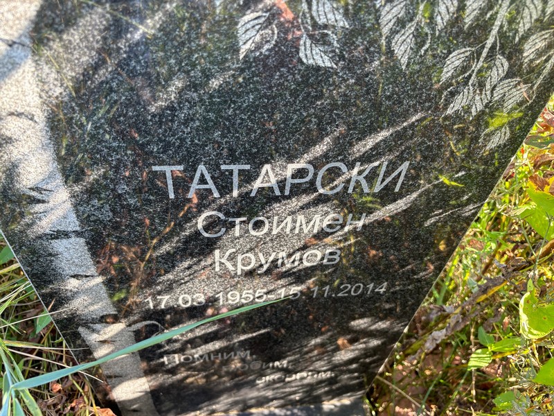 Стоимен Татарски Крумов