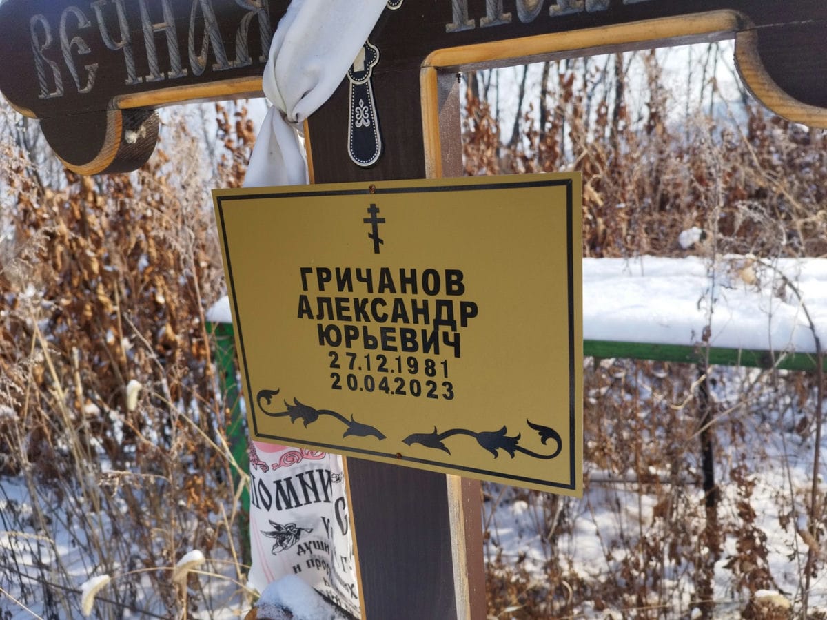 Гричанов Александр Юрьевич