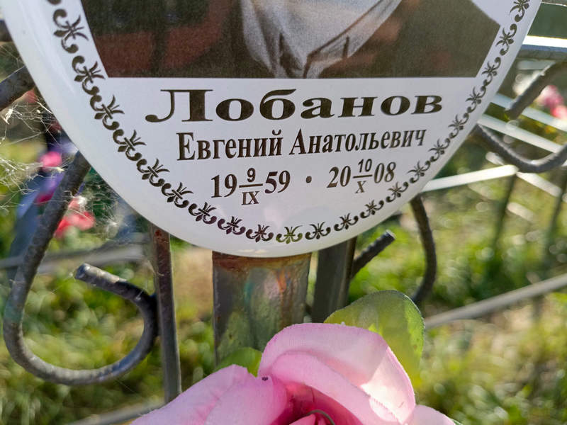 Лобанов