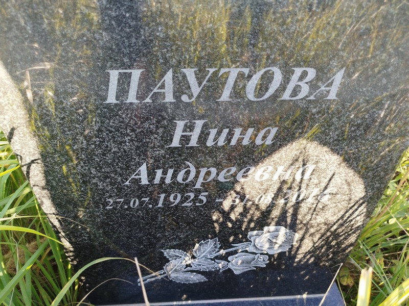 Паутова