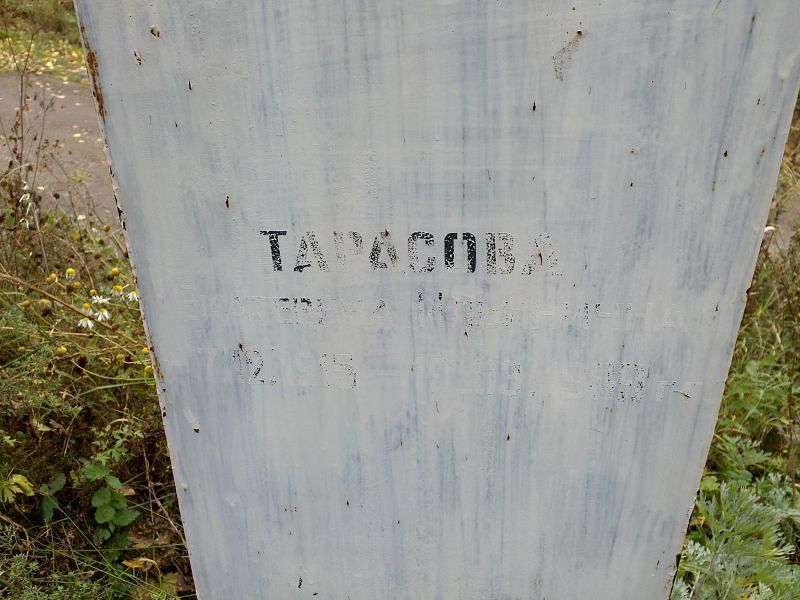 Тарасова