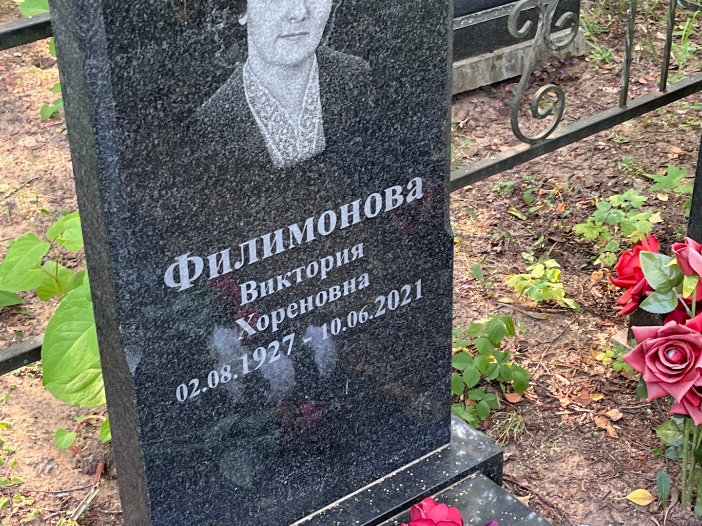Филимонова Виктория Хореновна