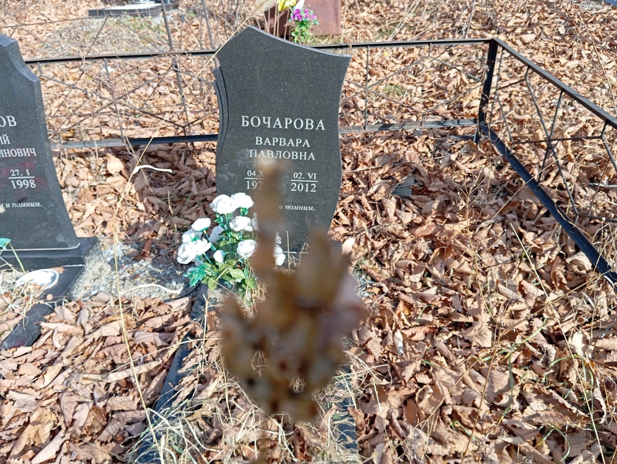 Бочарова Варвара Павловна