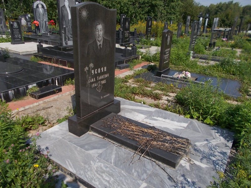 Усоян Саид Тайоевич