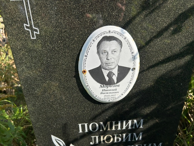 Морозов