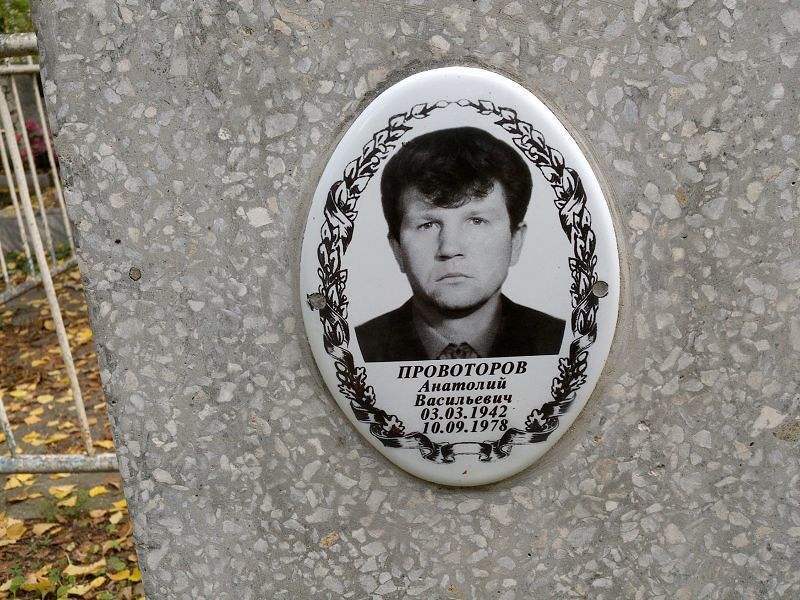 Провоторов