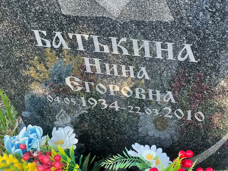 Батькина