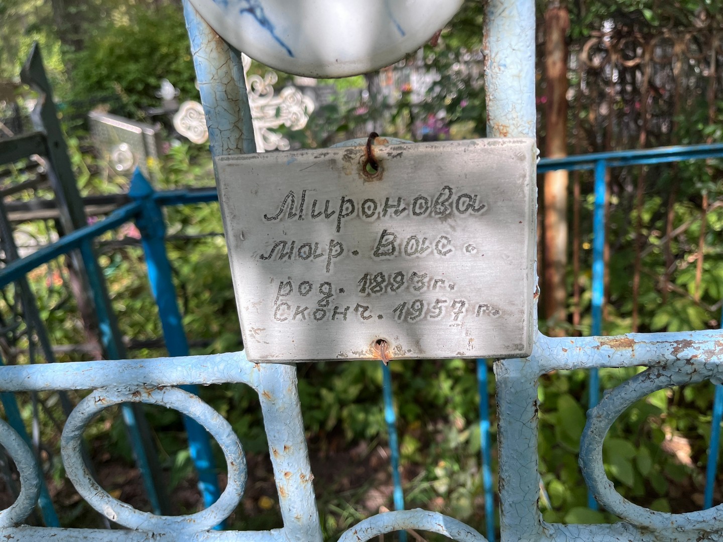 Миронова