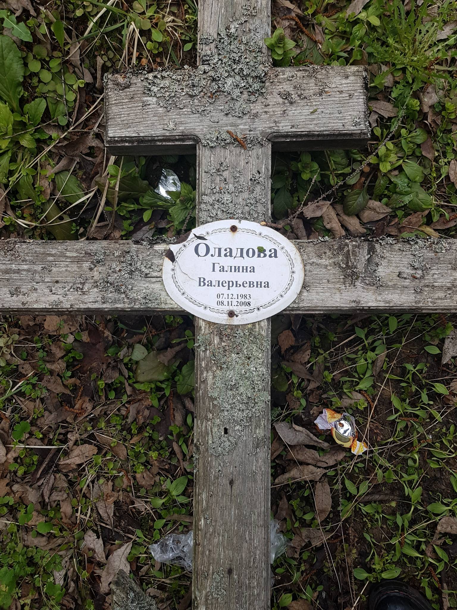 Оладова Галина Валерьевна