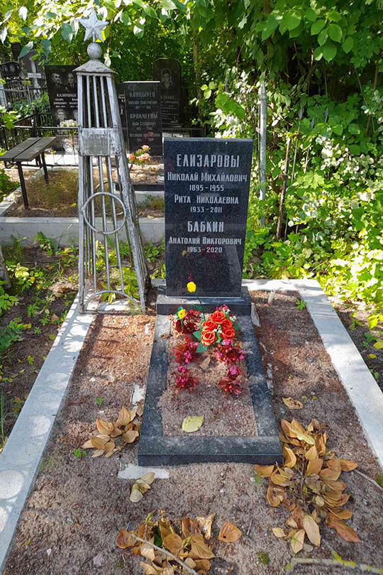 Елизарова Рита Николаевна