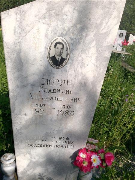 Зюзин Владимир Александрович