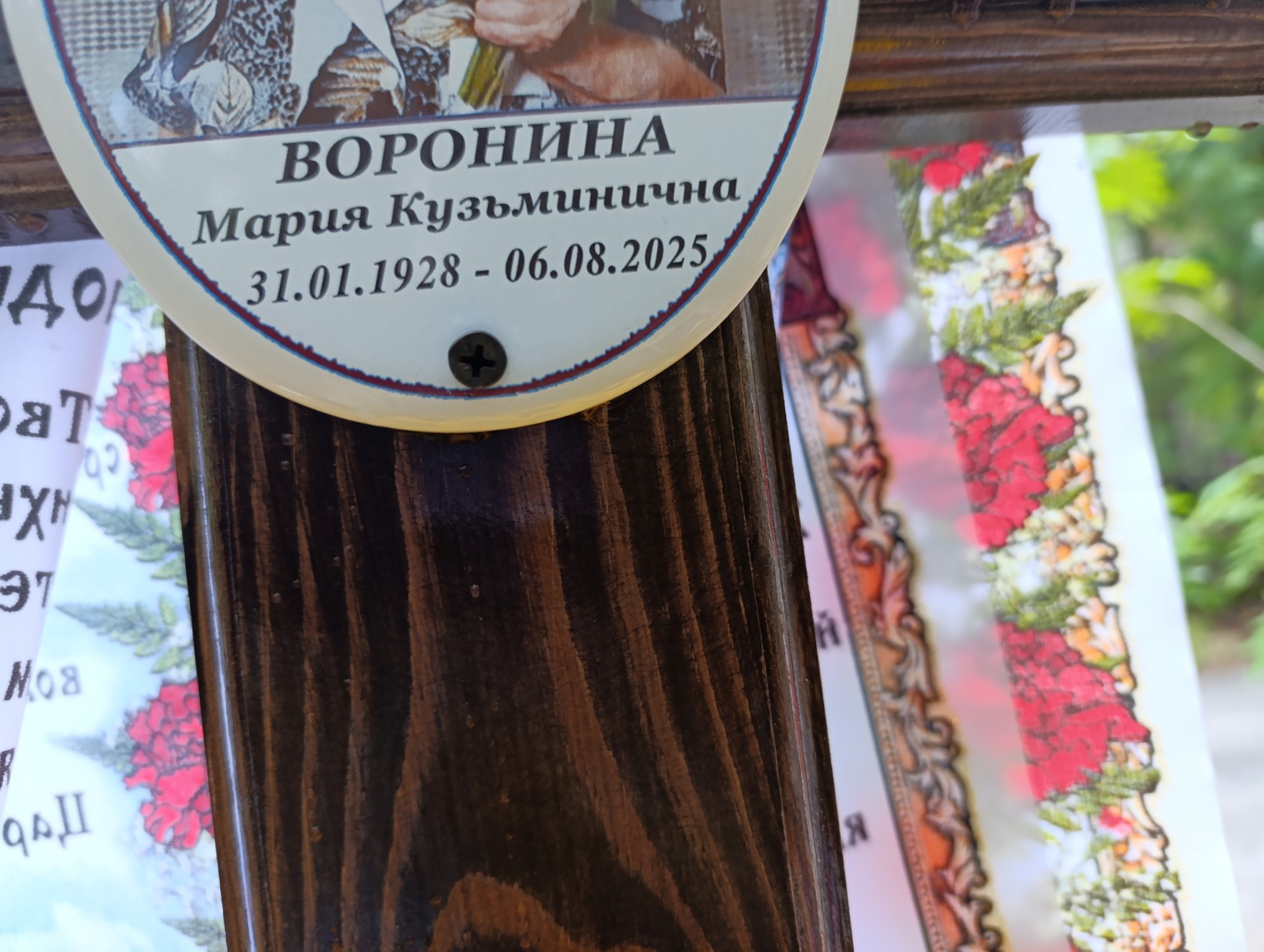 Воронина Мария Кузьминична