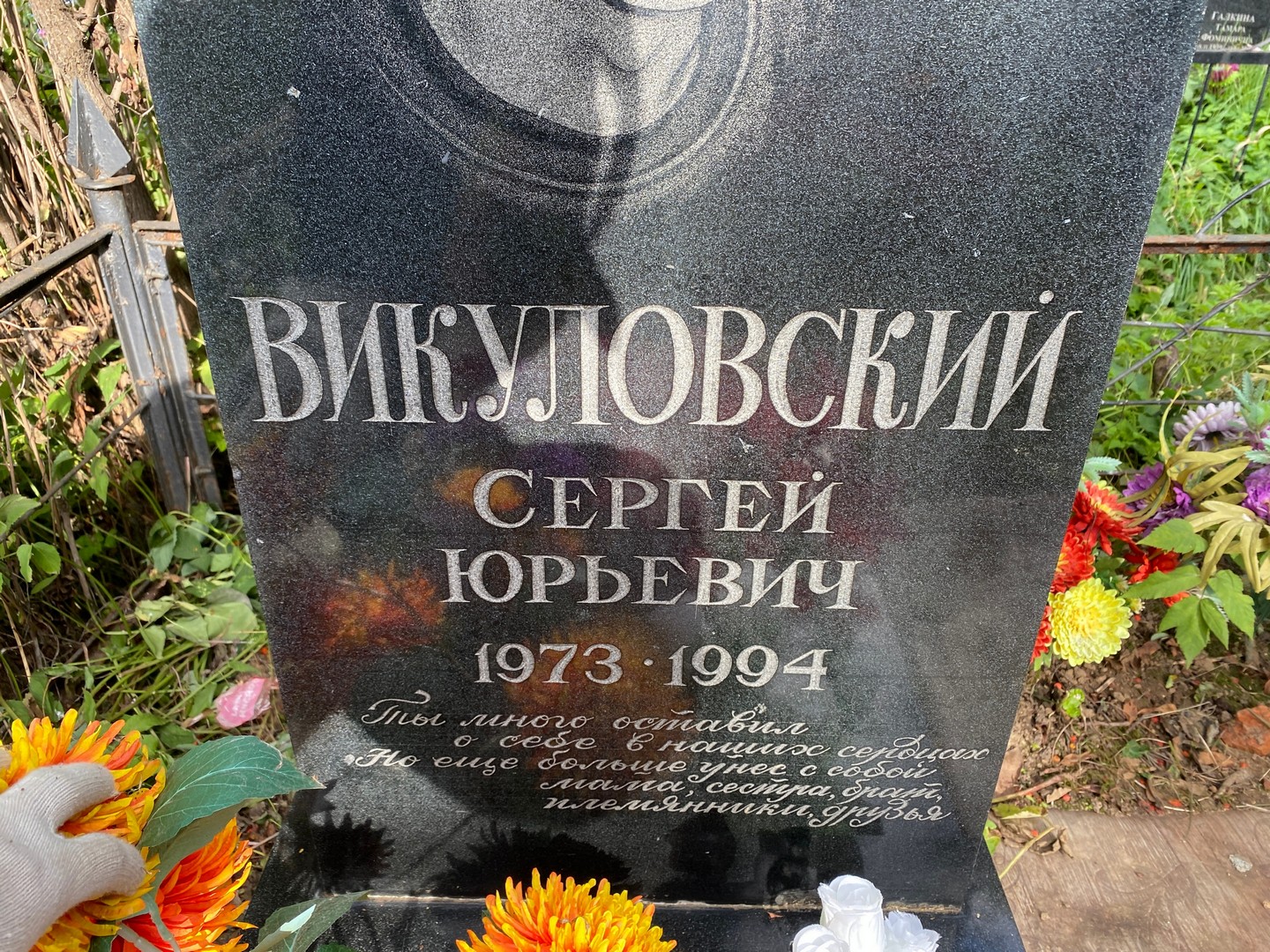 Викуловский