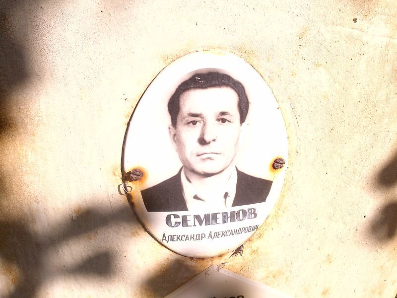 Семёнов