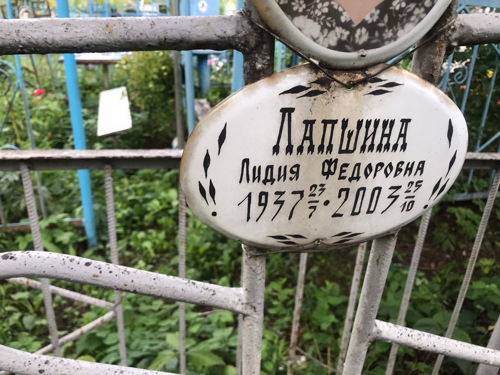Лапшина Лидия Федоровна