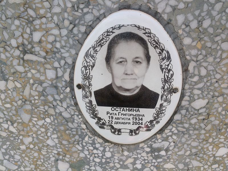 Рита Останина Григорьевна