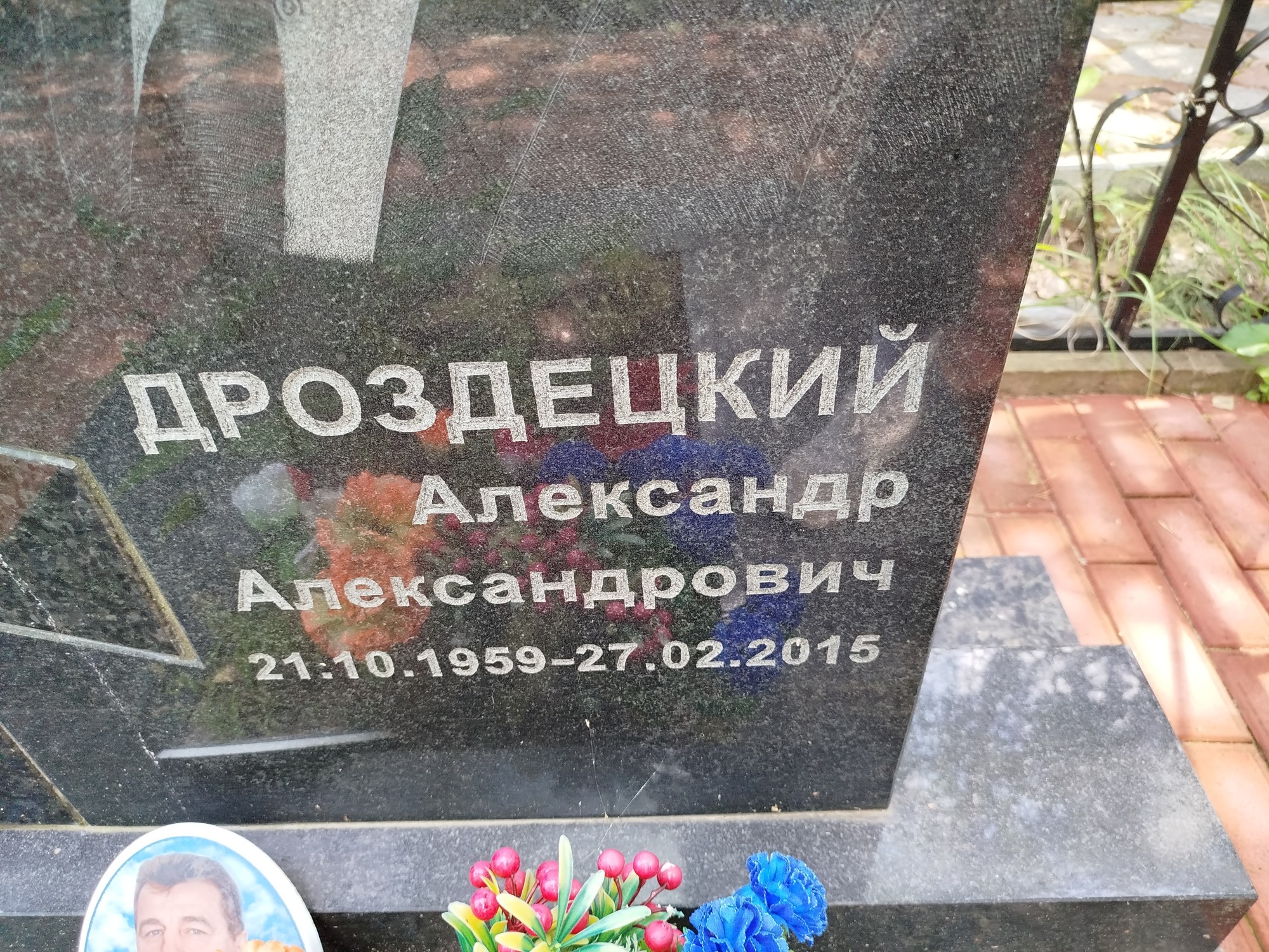 Дроздецкий Александр Александрович