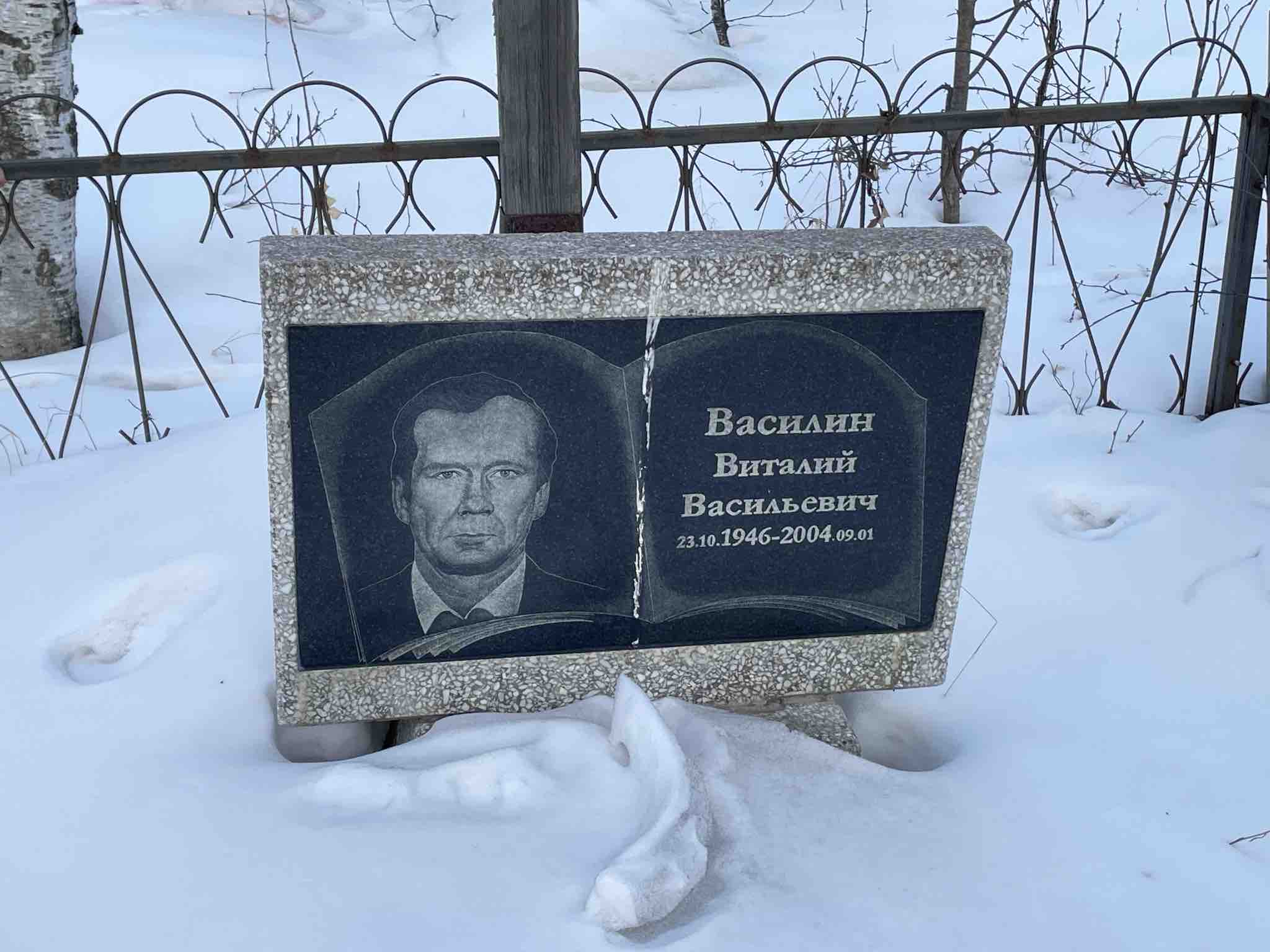 Василин Виталий Васильевич