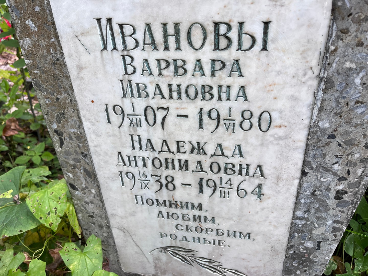 Иванова Варвара Ивановна