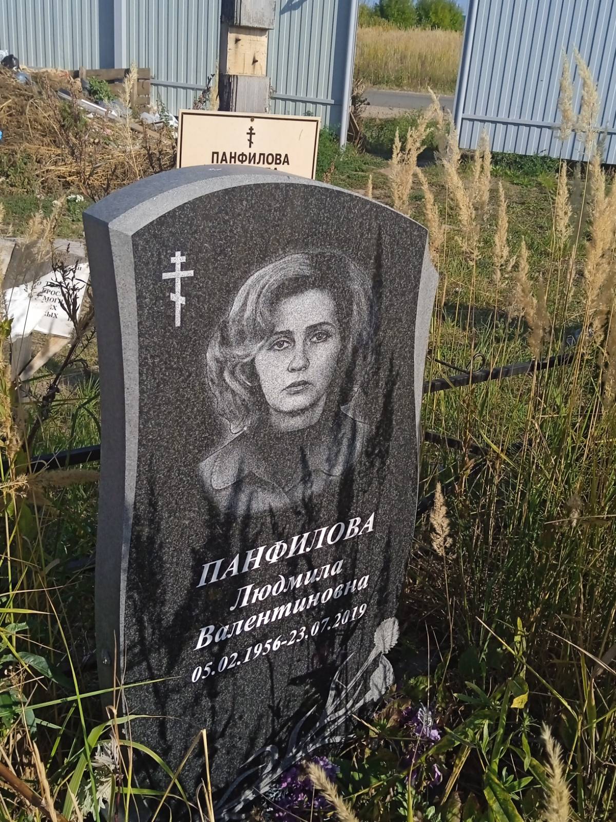Панфилова Людмила Валентиновна