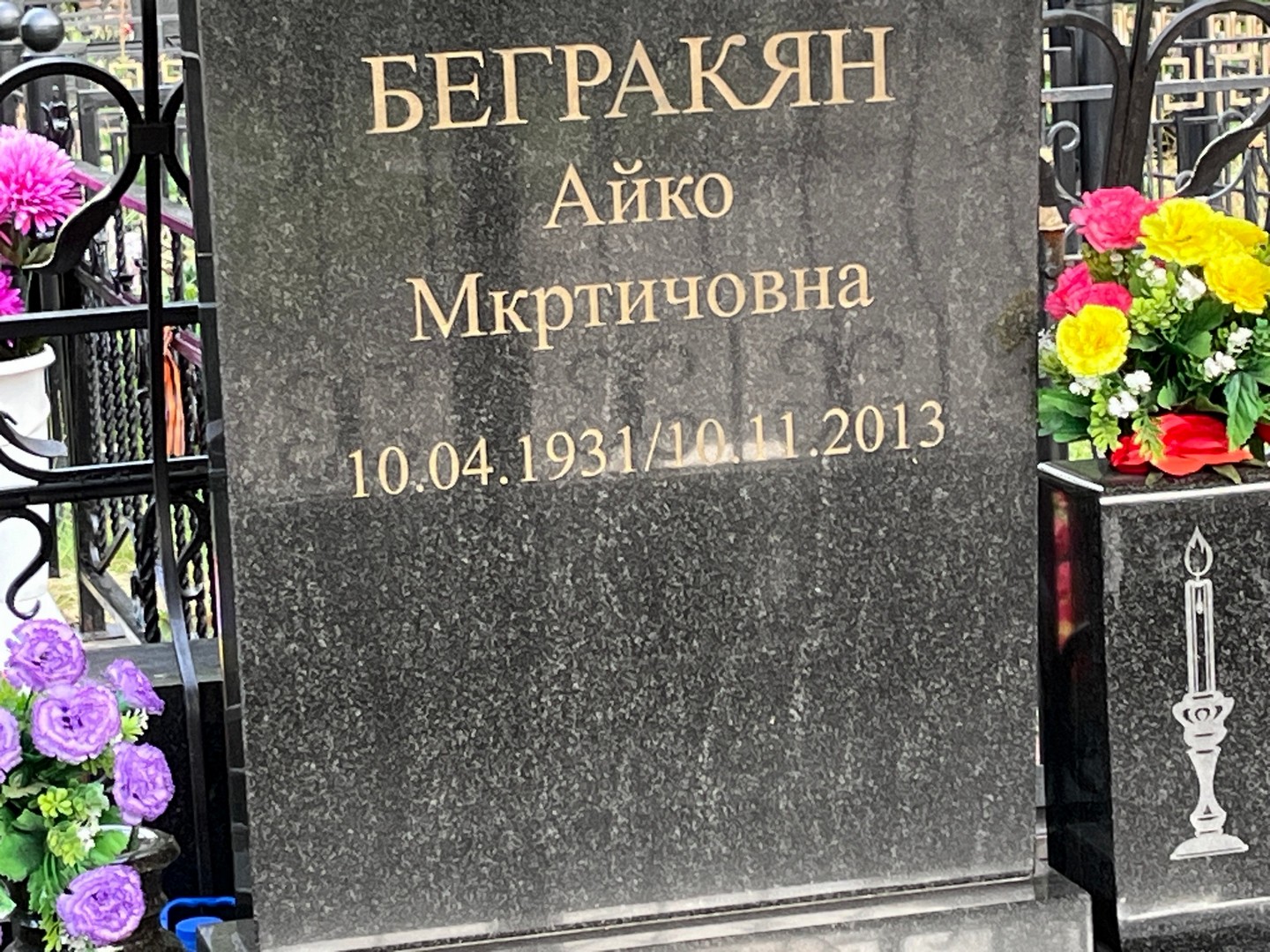 Айко Бегракян Мкртичовна