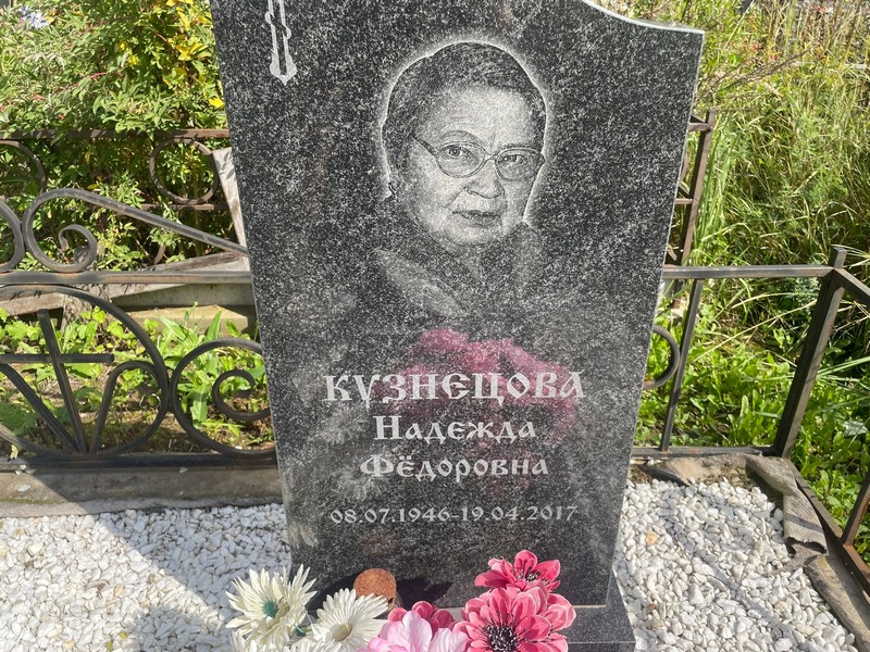 Кузнецова