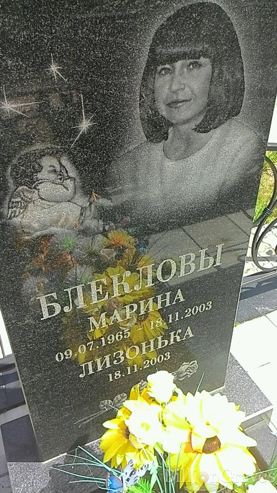 Блеклова Лизонька