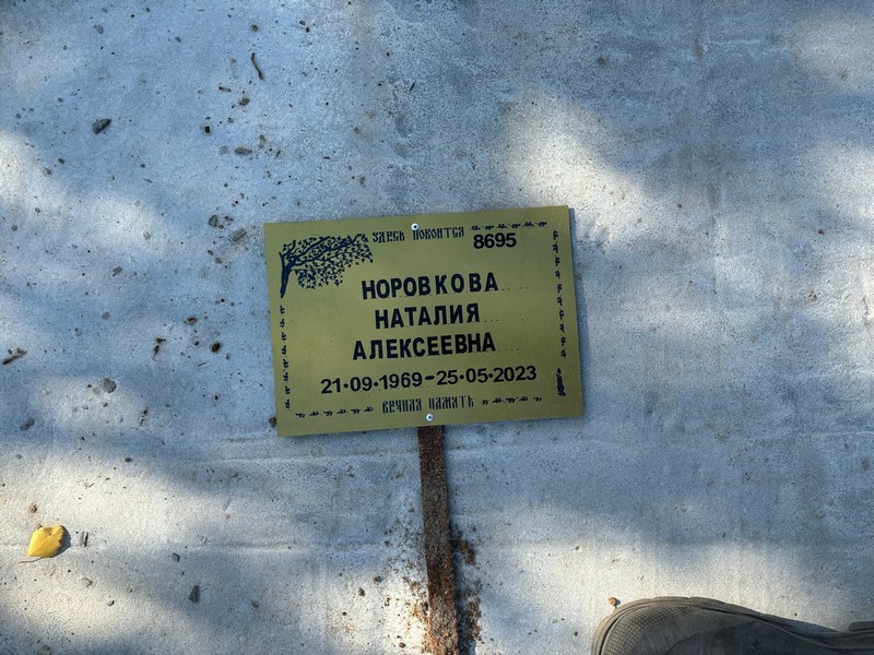 Наталия Норокова Алексеевна