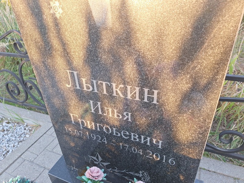 Лыткин
